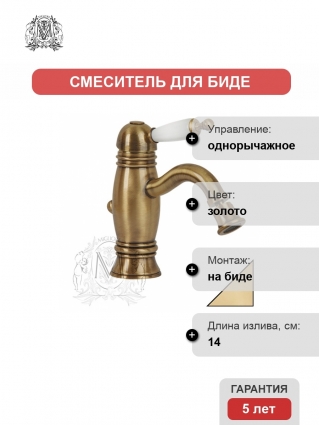 Смеситель Migliore Oxford ML.OXF-6325 Bi Do для биде