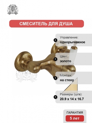 Смеситель Migliore Oxford ML.OXF-6338 Bi Do для душа