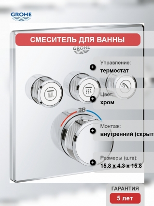 Термостат Grohe Grohtherm SmartControl 29126000 для ванны с душем