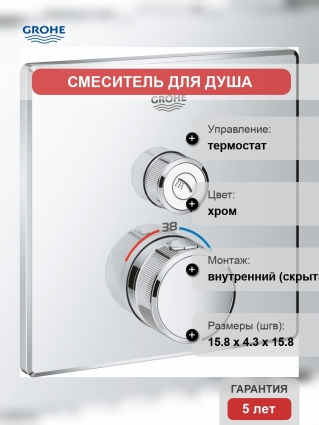 Термостат Grohe Grohtherm SmartControl 29123000 для душа