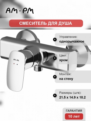 Смеситель Am.Pm Spirit V2.1 F71A20000 для душа
