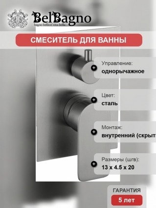 Смеситель BelBagno Nova NOV SDMC IN С ВНУТРЕННЕЙ ЧАСТЬЮ, для ванны с душем