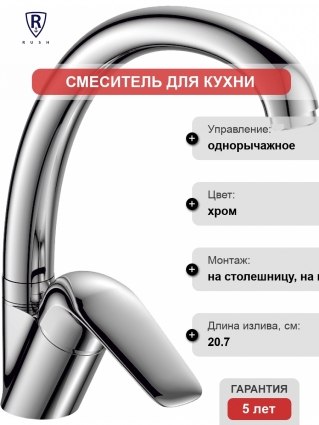 Смеситель Rush Fiji FI1835-22 для кухонной мойки