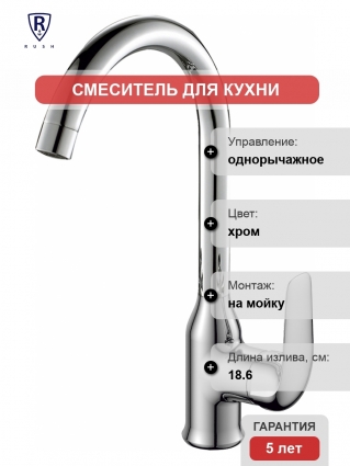 Смеситель Rush Fiji FI1835-23 для кухонной мойки