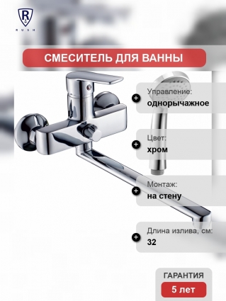 Смеситель Rush Balearic BA3935-51 универсальный