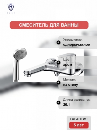 Смеситель Rush Devon DE7535-44 для ванны с душем