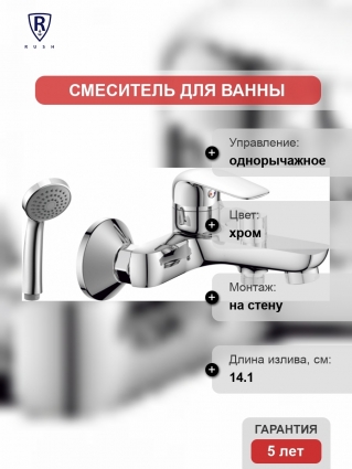 Смеситель Rush Fiji FI1835-44 для ванны с душем