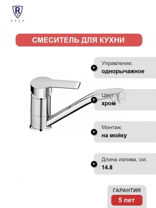 Смеситель Rush Victoria VI7135-26 для кухонной мойки