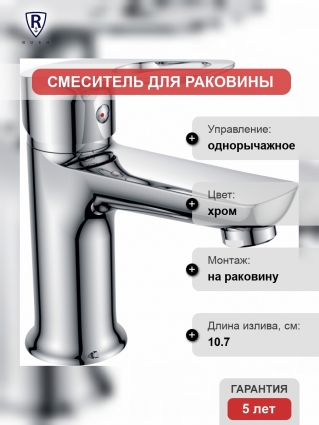 Смеситель Rush Edge ED7735-11 для раковины