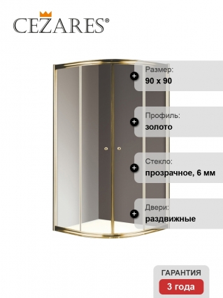 Душевой уголок Cezares Giubileo R2 90 scorrevole C G