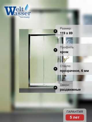 Душевой уголок Weltwasser WW200 200US22-12090