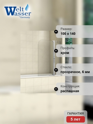Шторка на ванну Weltwasser WW100 100T2-100