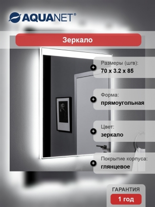 Зеркало Aquanet Палермо 7085