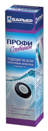 Картридж Барьер Профи Сорбцион Slim Line 10" для сорбционной очистки