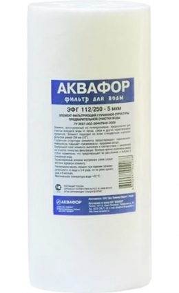 Картридж Аквафор ЭФГ 112/250 для механической очистки