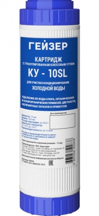 Картридж Гейзер КУ-10SL