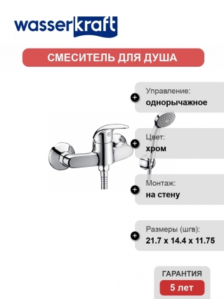 Смеситель Wasserkraft Isen 2602 для душа