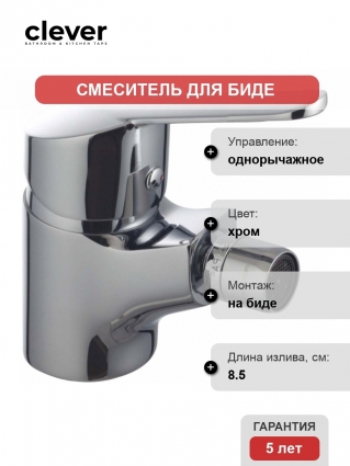 Смеситель Clever S12 Urban 98331 для биде