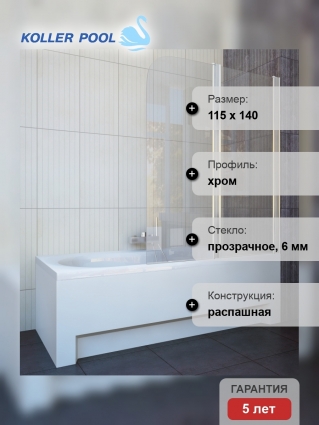 Шторка на ванну Koller Pool Waterfall Line QP95 R Chrome Clear