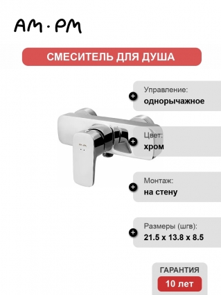 Смеситель Am.Pm Jump F7220000 для душа