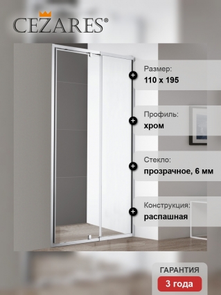 Душевая дверь в нишу Cezares Variante B 1 100/110 C Cr