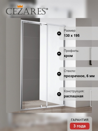 Душевая дверь в нишу Cezares Variante B 1 120/130 C Cr