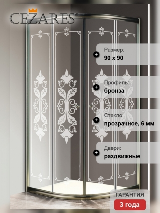 Душевой уголок Cezares Giubileo-R2-90 стекло с узором, бронза