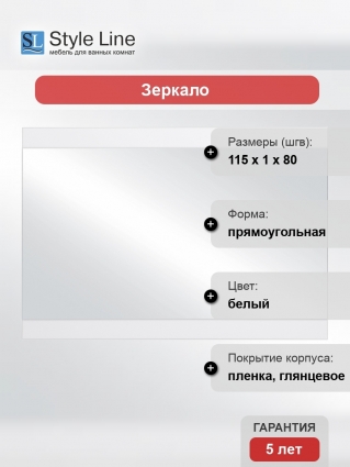 Зеркало Style Line Даллас 115 Люкс, белое