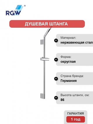 Душевая штанга RGW Shower Panels SP-253 90 см