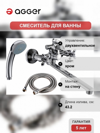 Смеситель Agger Retro A1921100 универсальный