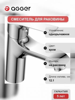Смеситель Agger Merry A1302100 для раковины