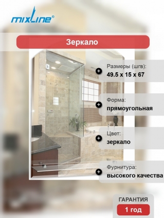 Зеркало Mixline Стиль Шанс-Люкс 49,5 фацет