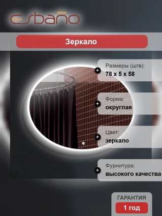 Зеркало Esbano ES-2073RDO
