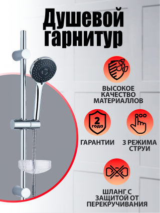 Душевой гарнитур Agger Wave A032
