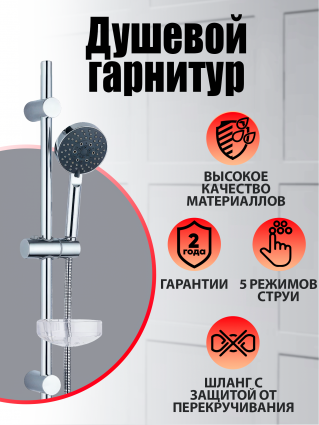 Душевой гарнитур Agger Splash A022
