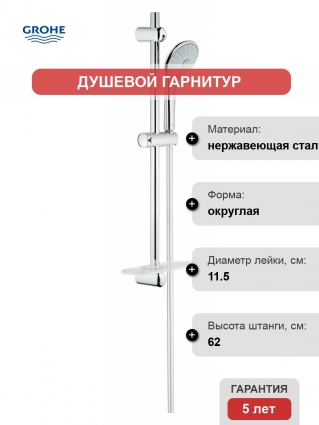 Душевой гарнитур Grohe Euphoria 110 Massage 