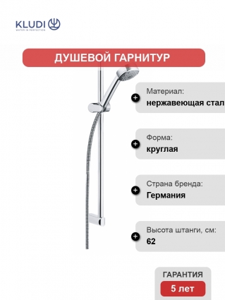 Душевой гарнитур Kludi Zenta 