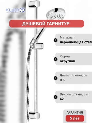 Душевой гарнитур Kludi Logo 