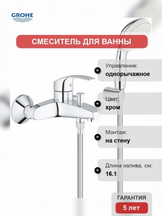 Смеситель Grohe Eurosmart New 3330220A для ванны с душем