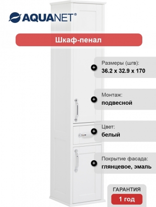 Шкаф-пенал Aquanet Денвер 36 R, белый глянец