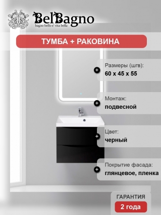 Мебель для ванной BelBagno Marino 60 nero lucido