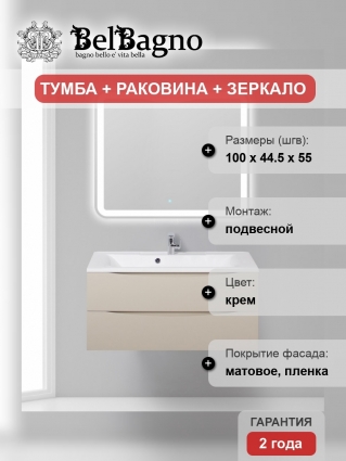 Мебель для ванной BelBagno Marino 100 crema opaco