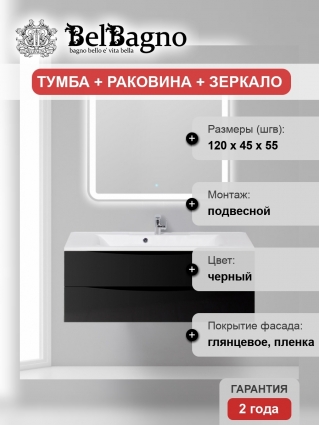 Мебель для ванной BelBagno Marino 120 nero lucido