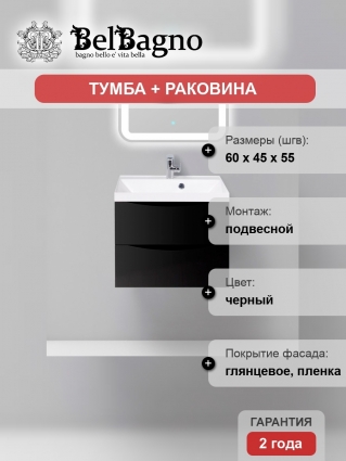 Тумба с раковиной BelBagno Marino 60 nero lucido