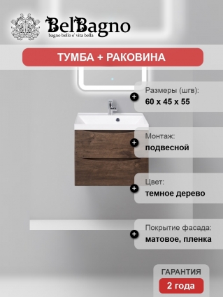 Тумба с раковиной BelBagno Marino 60 rovere moro