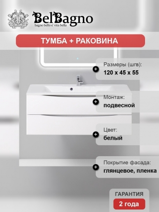 Тумба с раковиной BelBagno Marino 120 bianco lucido