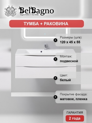 Тумба с раковиной BelBagno Marino 120 bianco opaco
