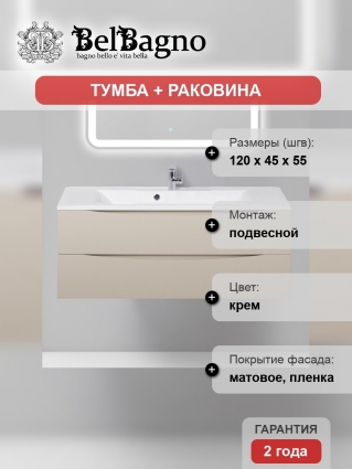 Тумба с раковиной BelBagno Marino 120 crema opaco