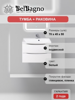 Тумба с раковиной BelBagno Marino 70 bianco lucido
