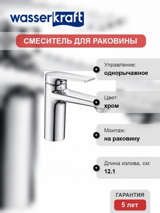 Смеситель Wasserkraft Lopau 3203 для раковины